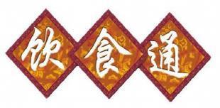 批發飲食通餐飲管理軟件 數字化時代餐飲業的高效管理解決方案